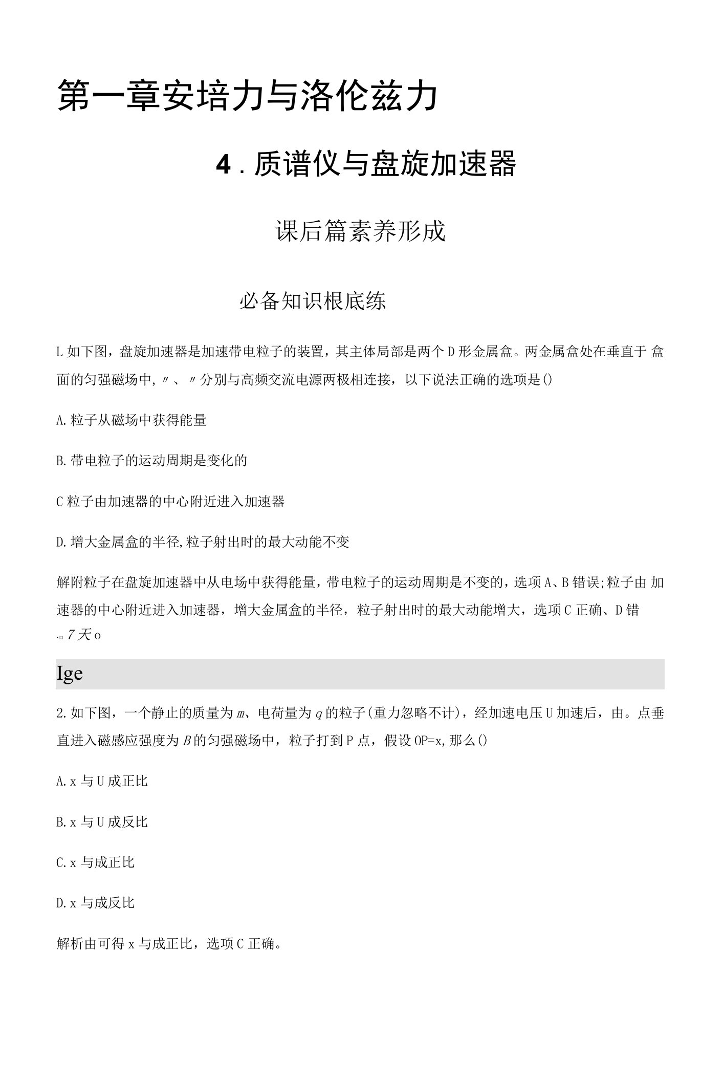 2021-2022学年第一章　4.质谱仪与回旋加速器Word版含解析