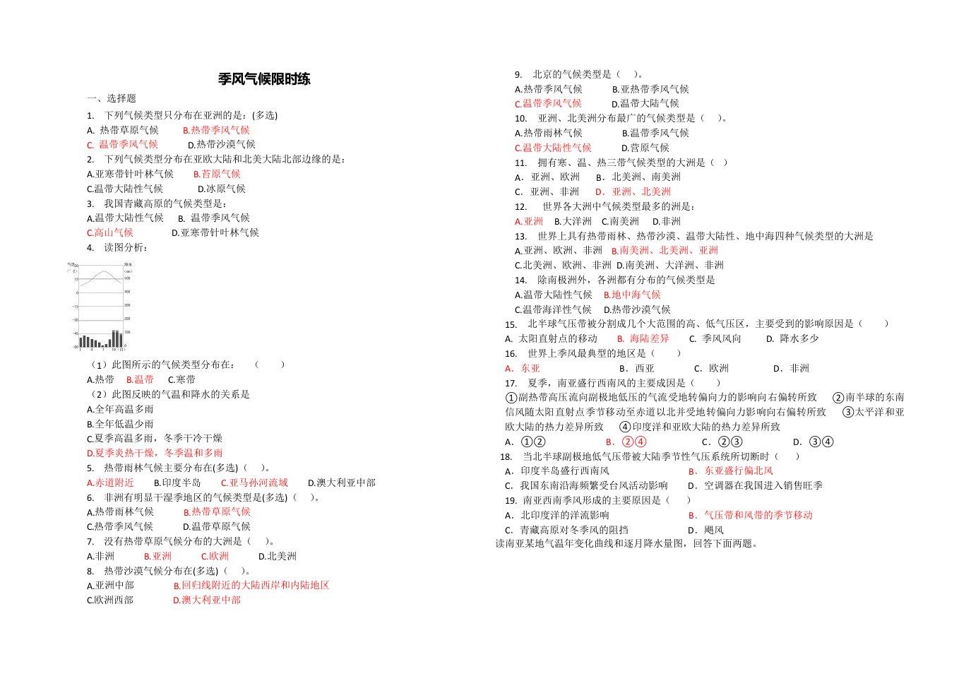 高一A地理季风气候供题