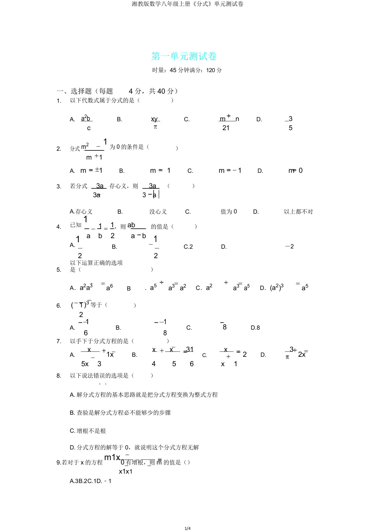 湘教版数学八年级上册《分式》单元测试卷