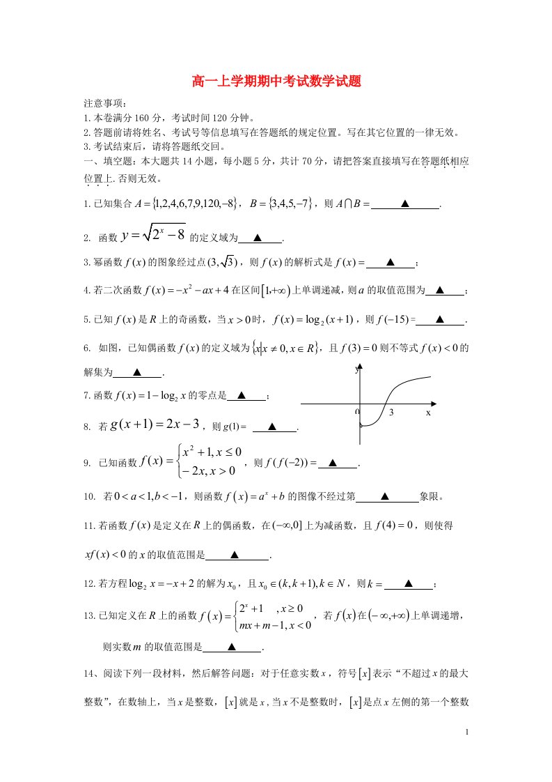 江苏省连云港市高一数学上学期期中试题苏教版