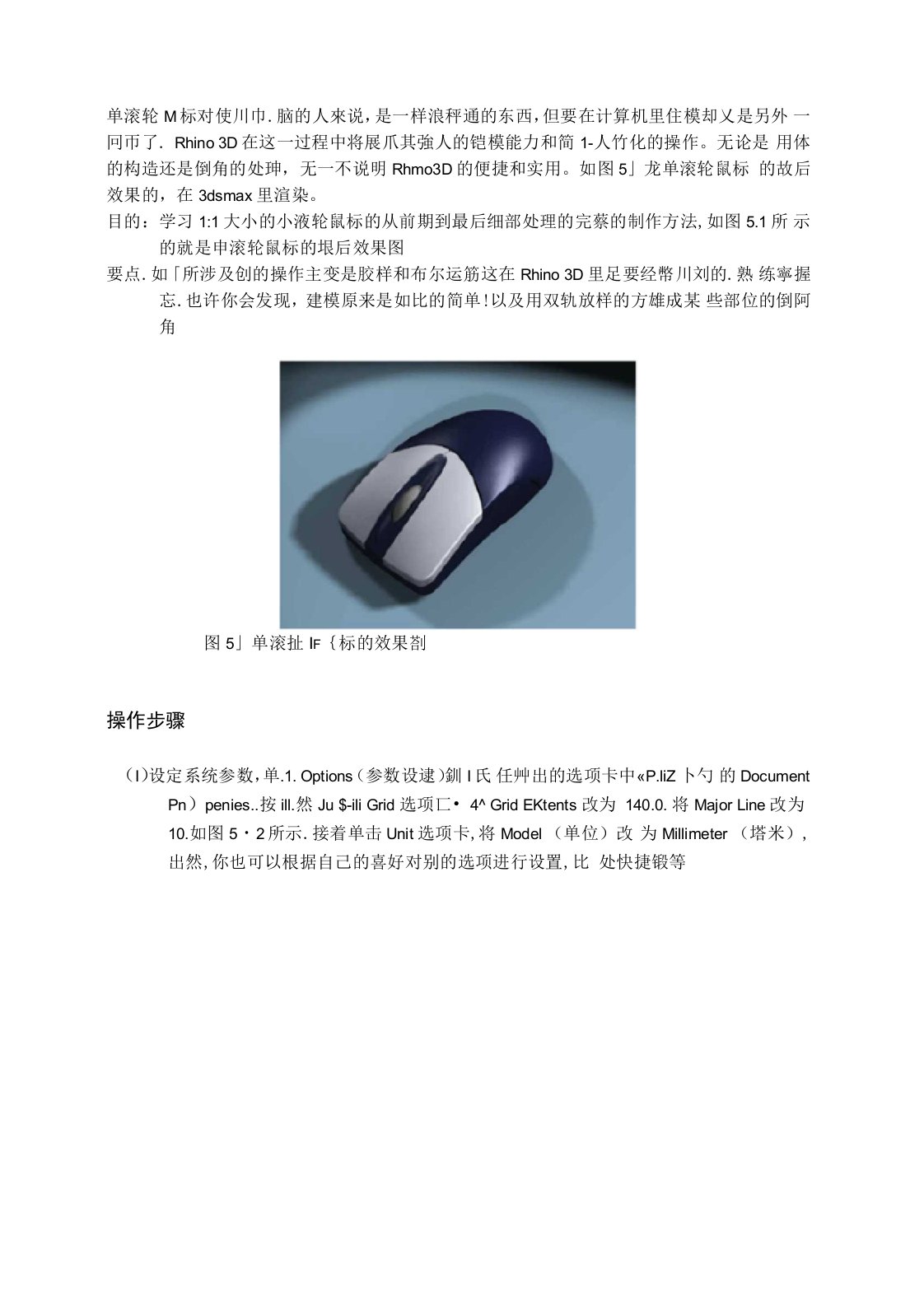 (精品)犀牛rhino鼠标建模教程