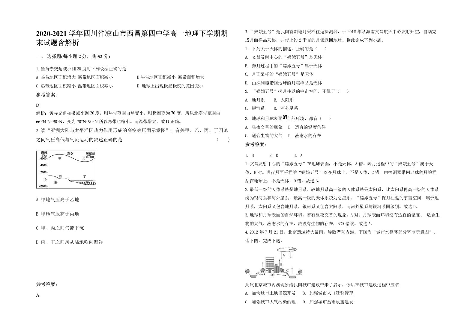 2020-2021学年四川省凉山市西昌第四中学高一地理下学期期末试题含解析