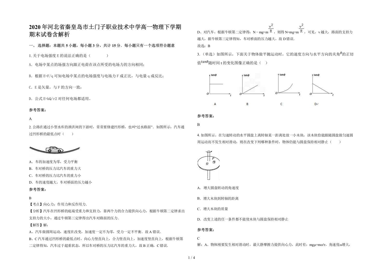 2020年河北省秦皇岛市土门子职业技术中学高一物理下学期期末试卷含解析