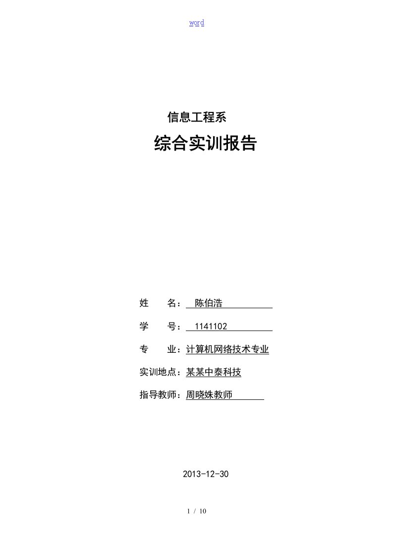 计算机应用专业实习报告材料