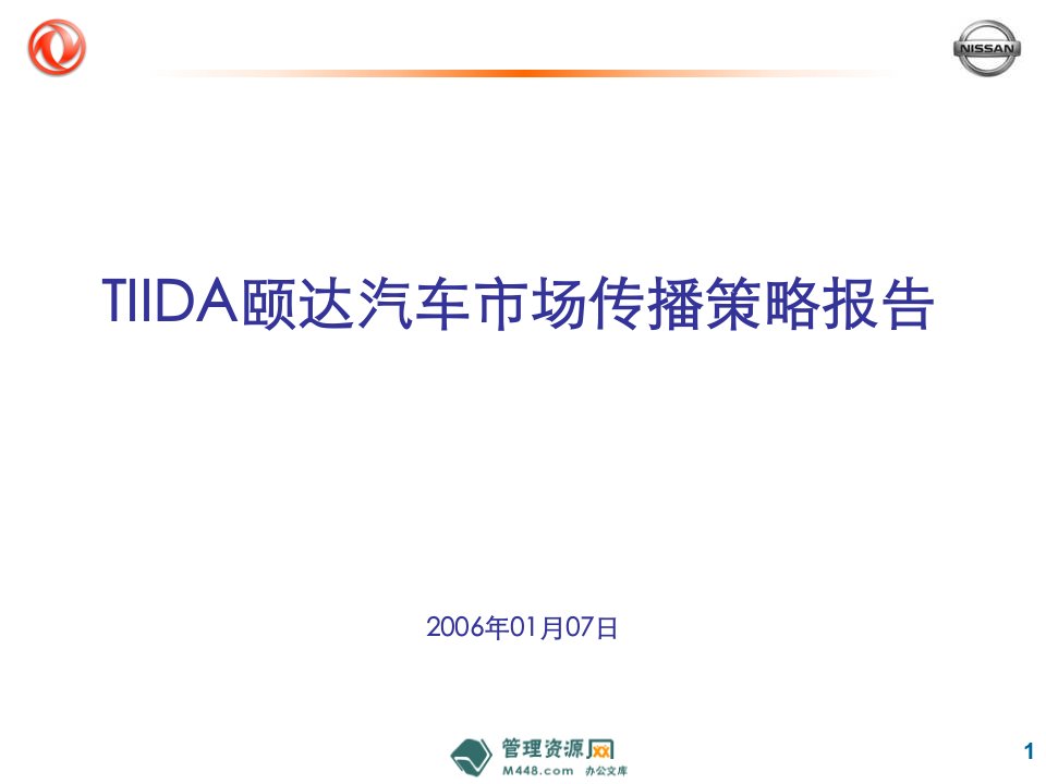 《TIIDA颐达汽车市场传播策略报告》(21页)-汽车