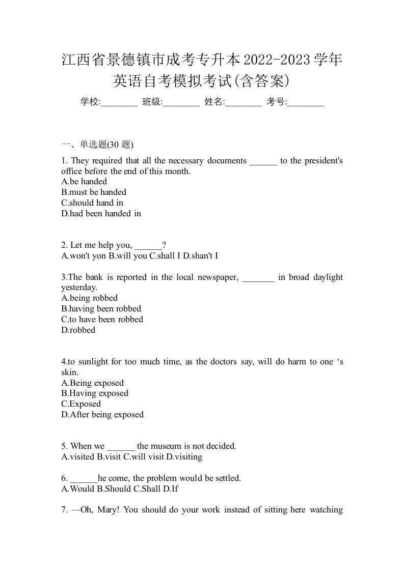 江西省景德镇市成考专升本2022-2023学年英语自考模拟考试含答案