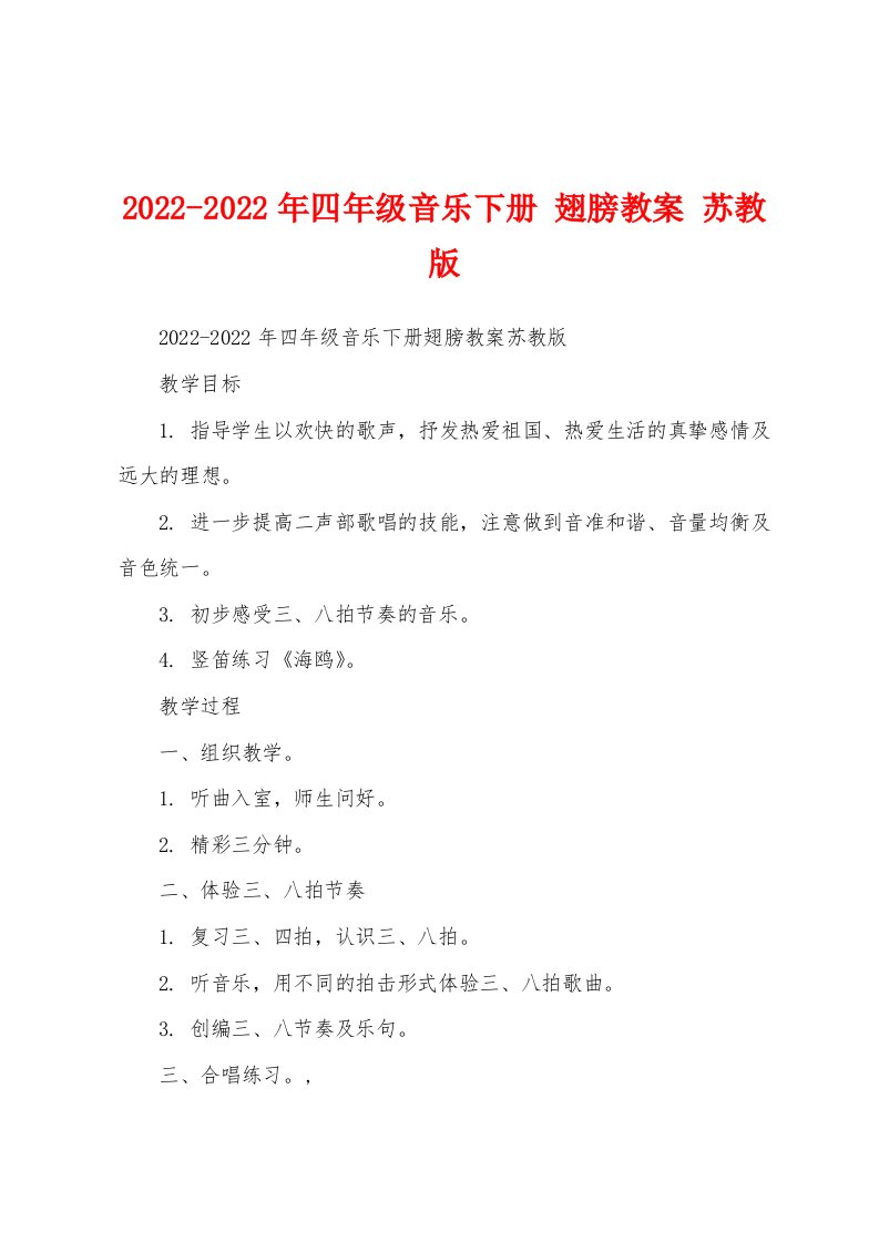 2022-2022年四年级音乐下册