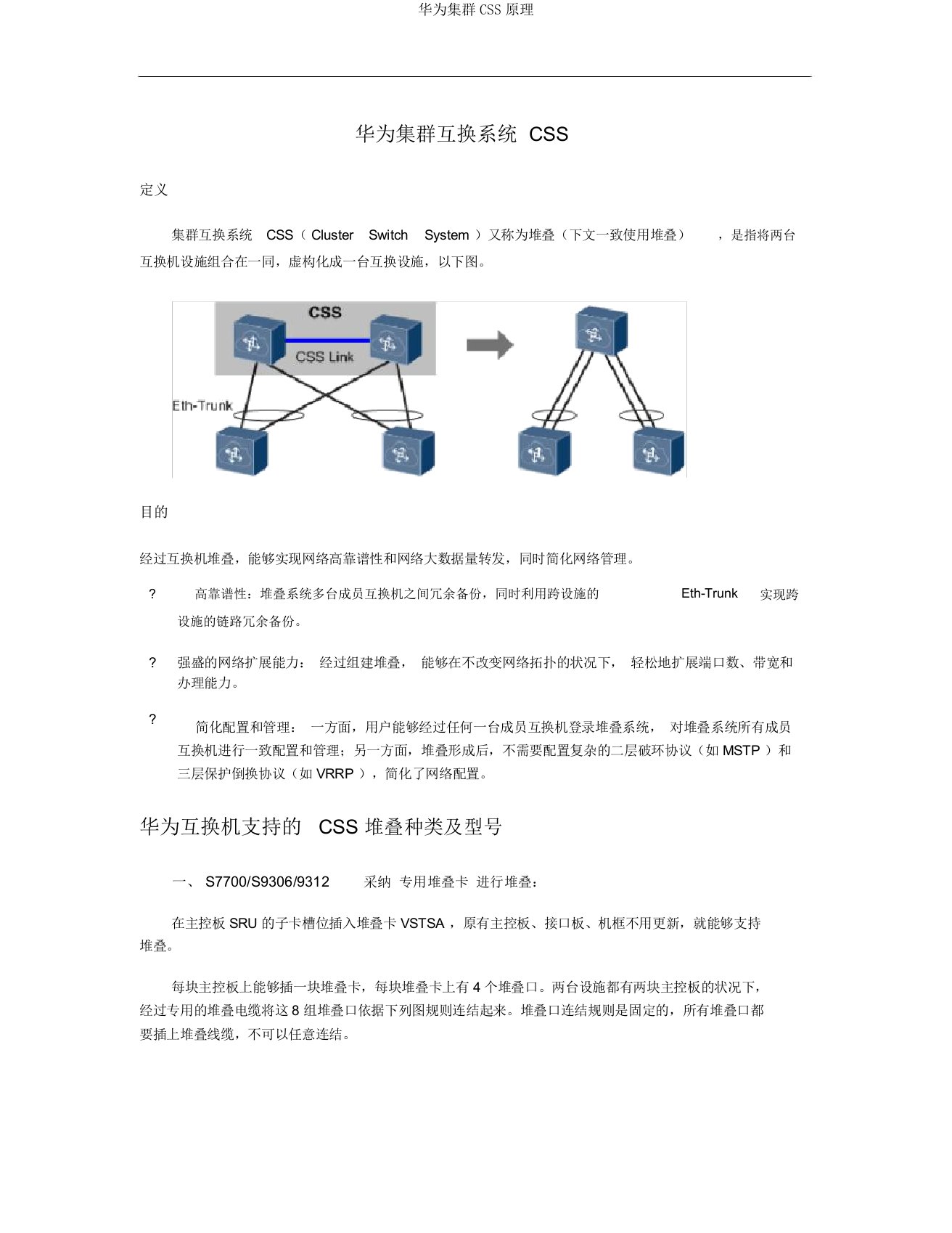 华为集群CSS原理