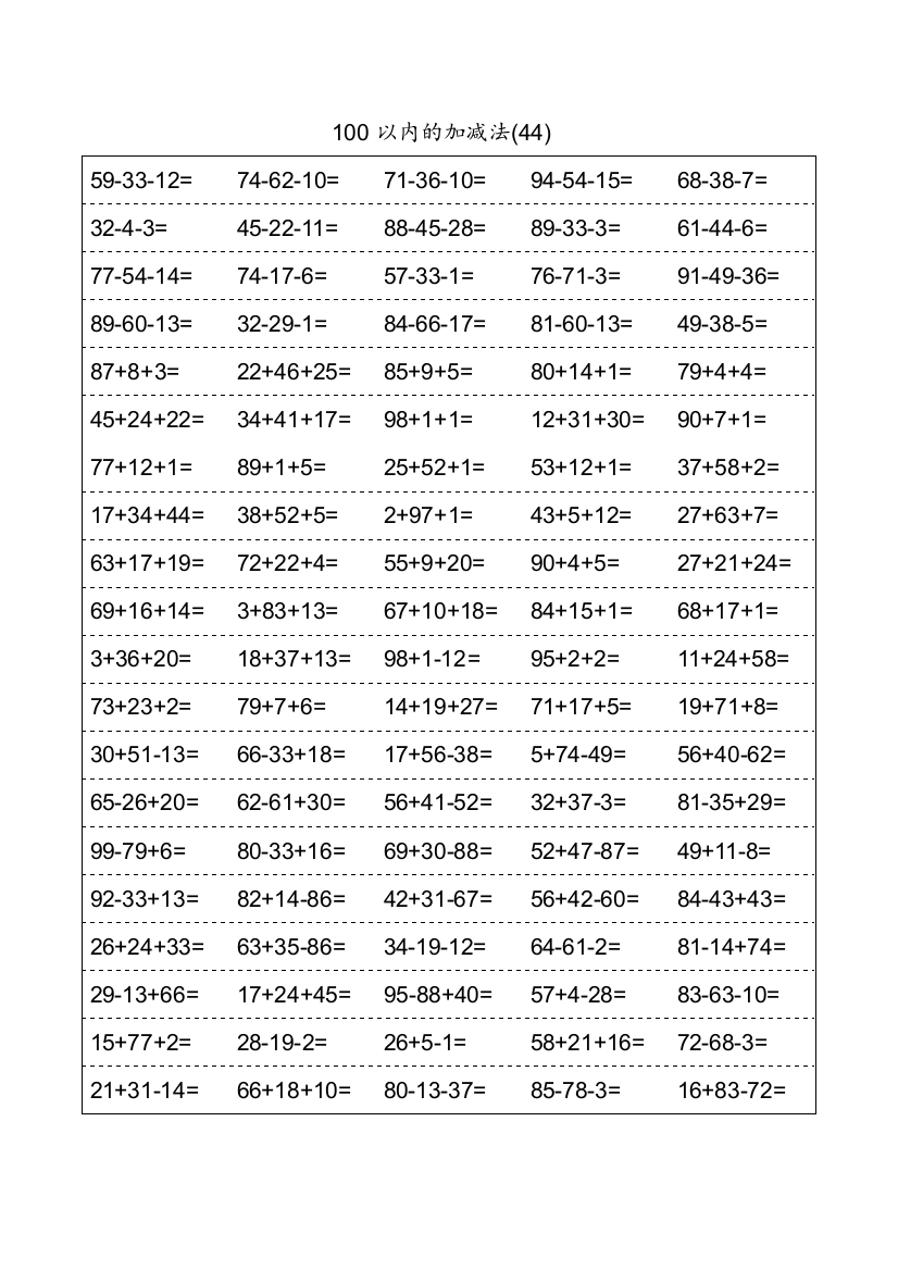 人教版一下数学一年级100以内加减混合运算口算题(八)A4-100-5页公开课课件教案