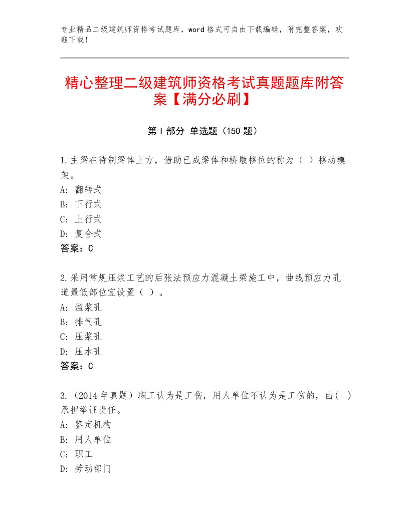 教师精编二级建筑师资格考试通关秘籍题库带答案（培优B卷）