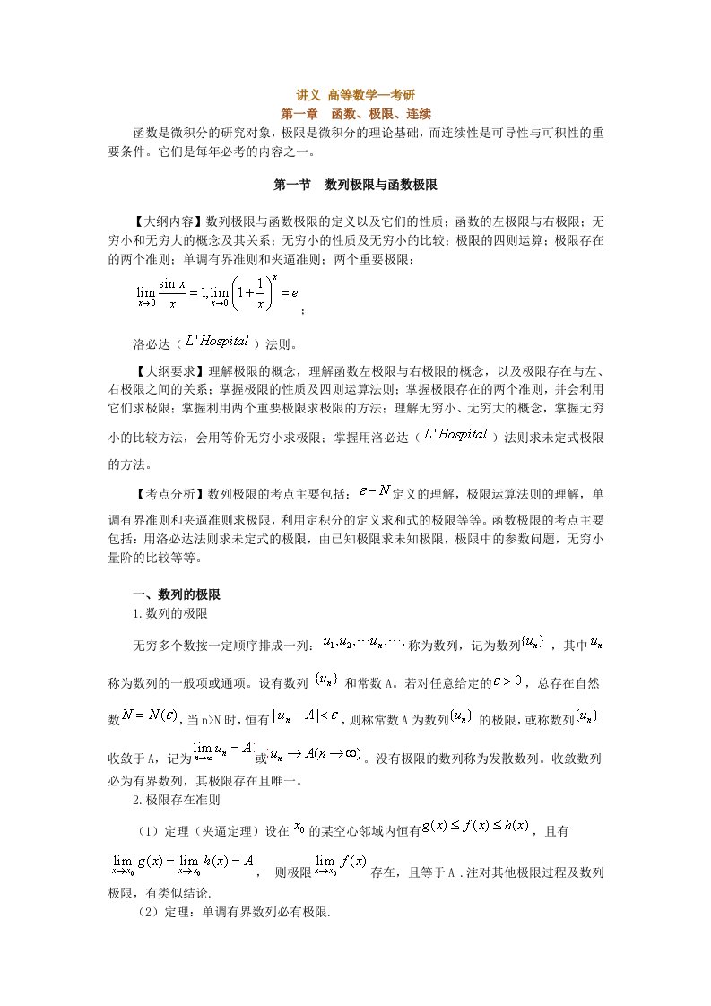 海文高等数学基础班讲义高数上