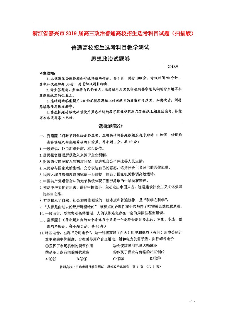 浙江省嘉兴市2019届高三政治普通高校招生选考科目试题（扫描版）