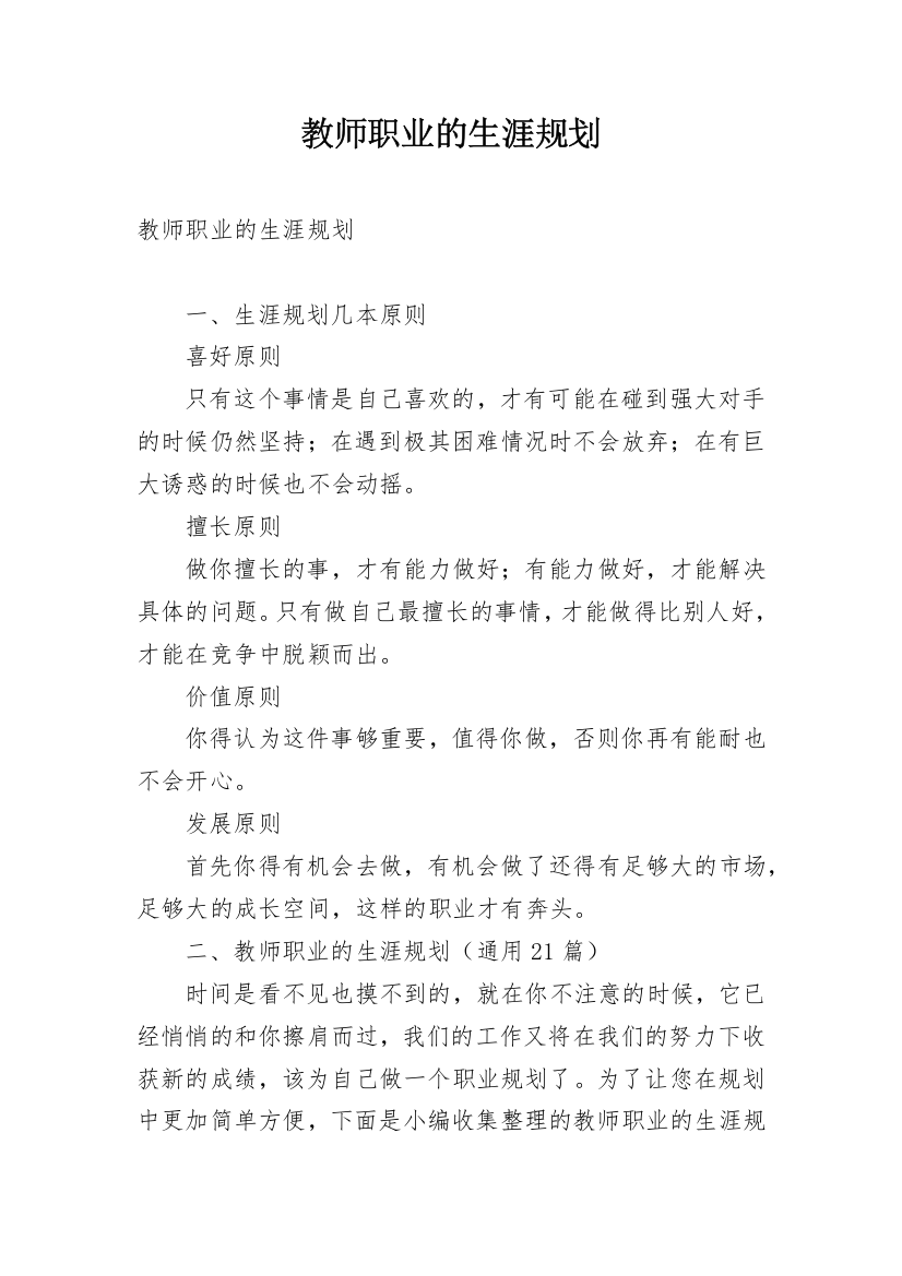 教师职业的生涯规划