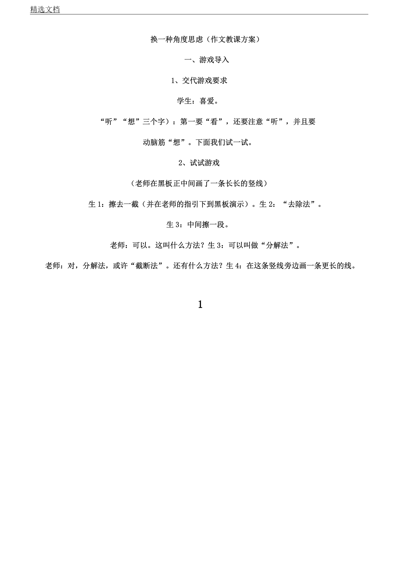 IASK人教版小学语文五年级上册《口语交际习作四习作》教案27