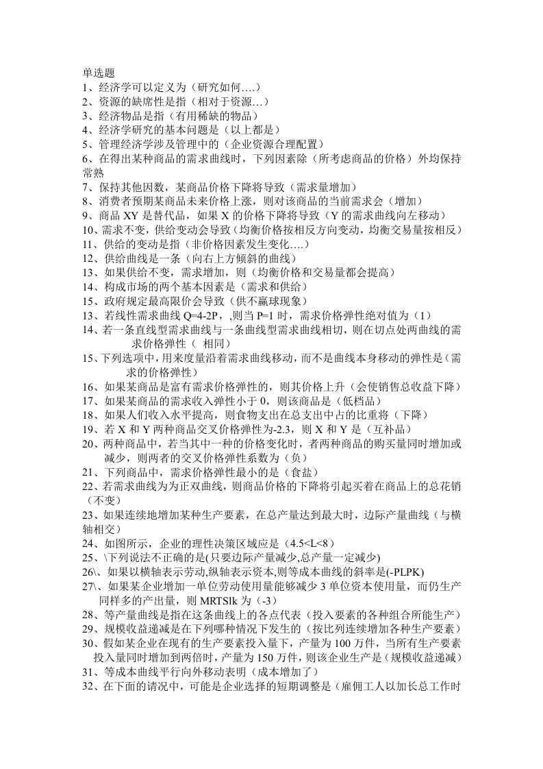 管理经济学复习资料