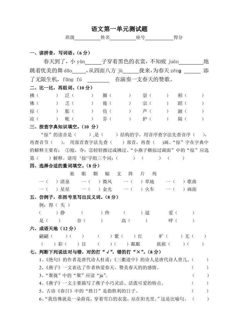 部编版三年级下册语文第一单元测试题