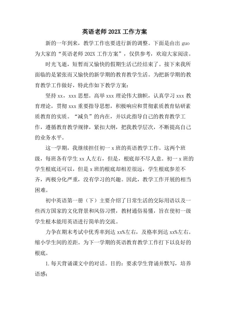 英语老师工作计划2