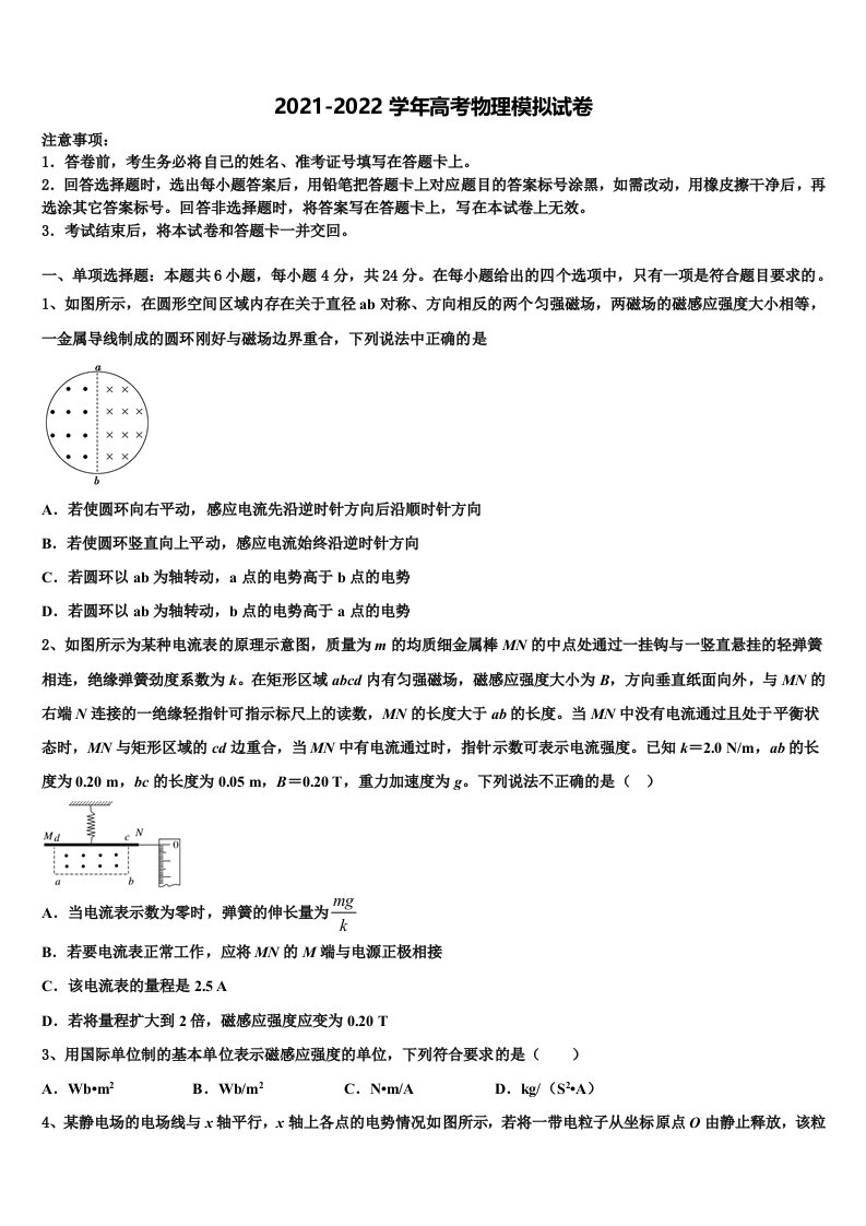 2021-2022学年山东枣庄市高三最后一模物理试题含解析