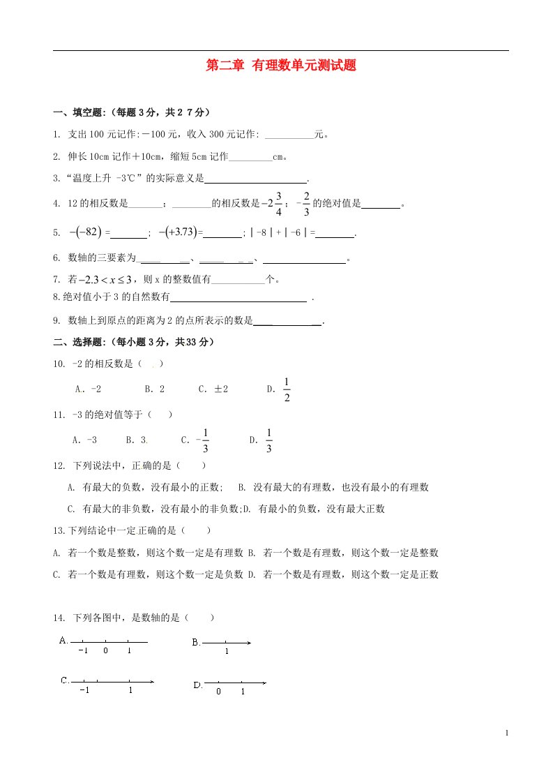 山东省肥城市石横镇初级中学七级数学上册