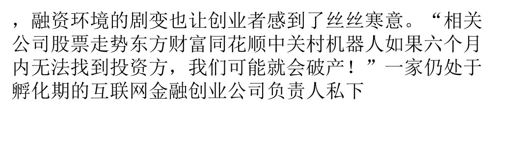 创投资本回归理性互联网金某地产业者过冬