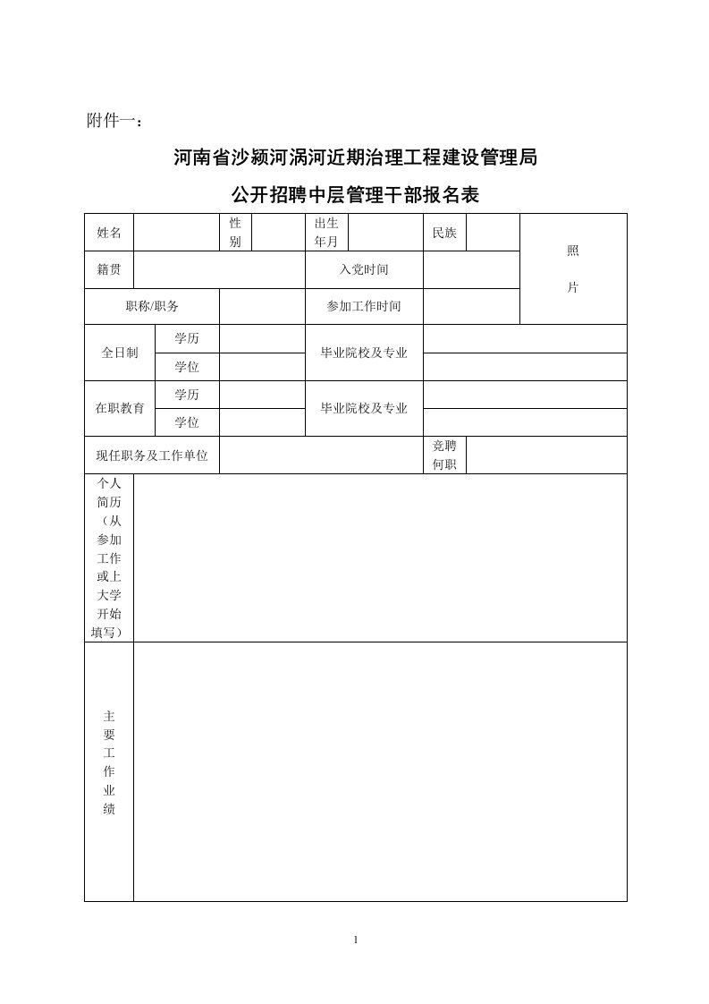 中层干部公开竞聘实施方案