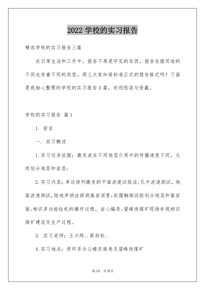 2022学校的实习报告_27