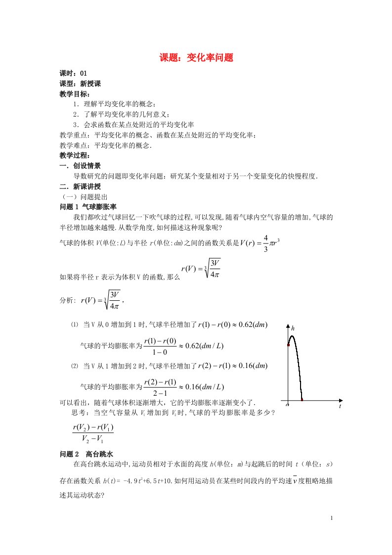 吉林省东北师范大学附属中学高中数学