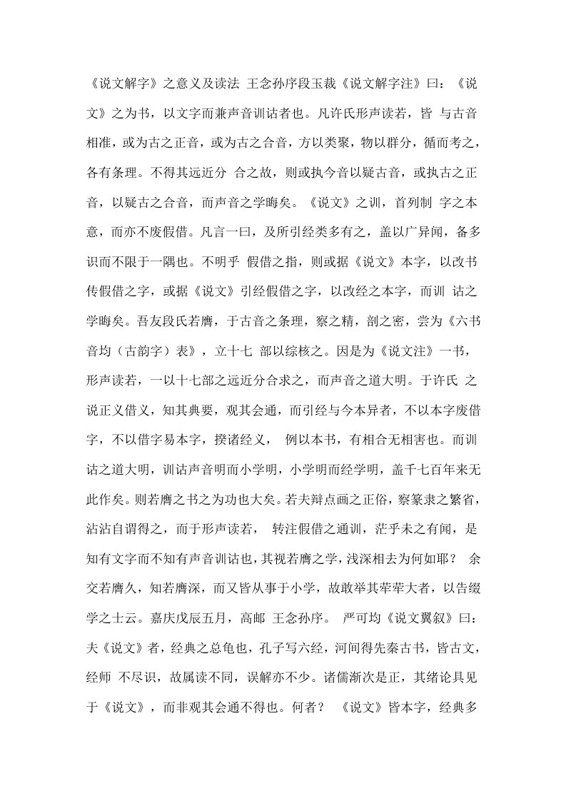 说文解字的意义