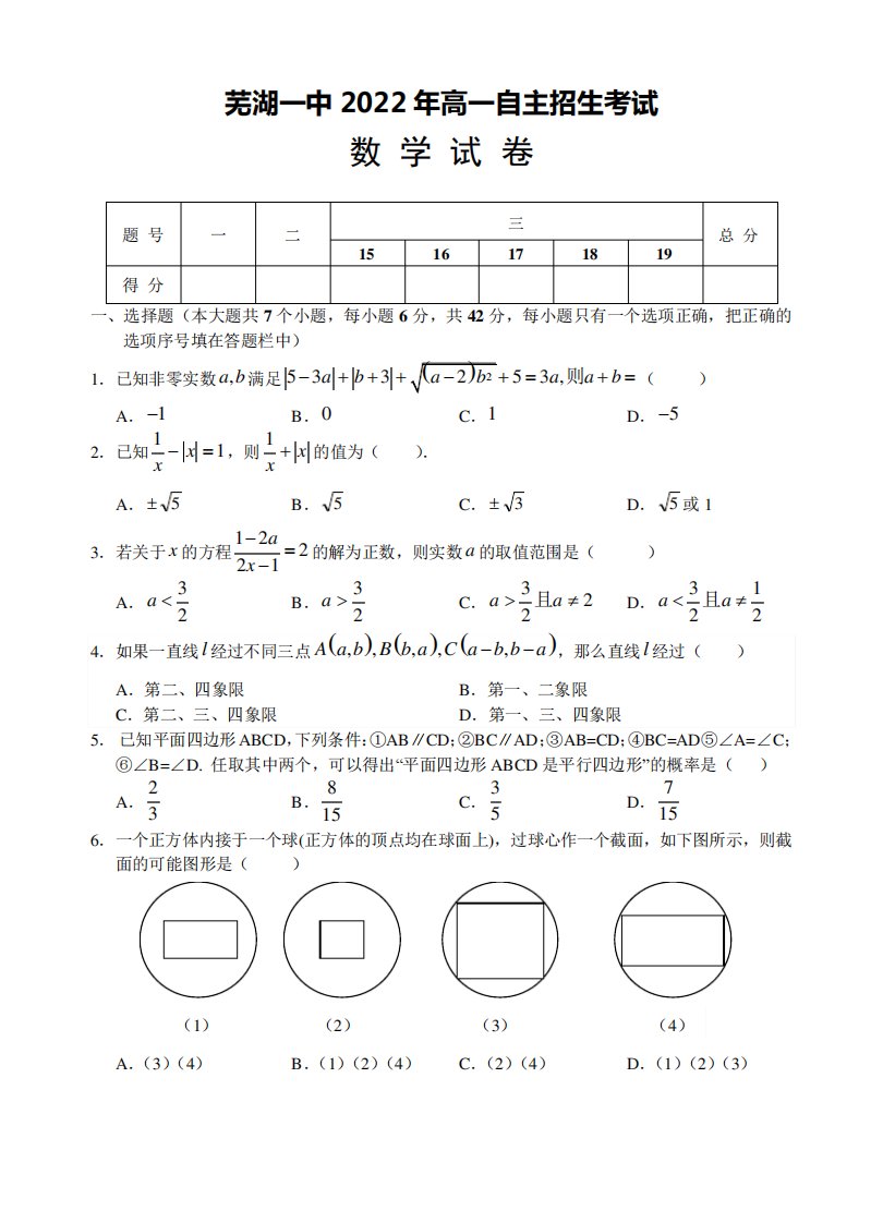 芜湖一中自主招生数学模拟试题