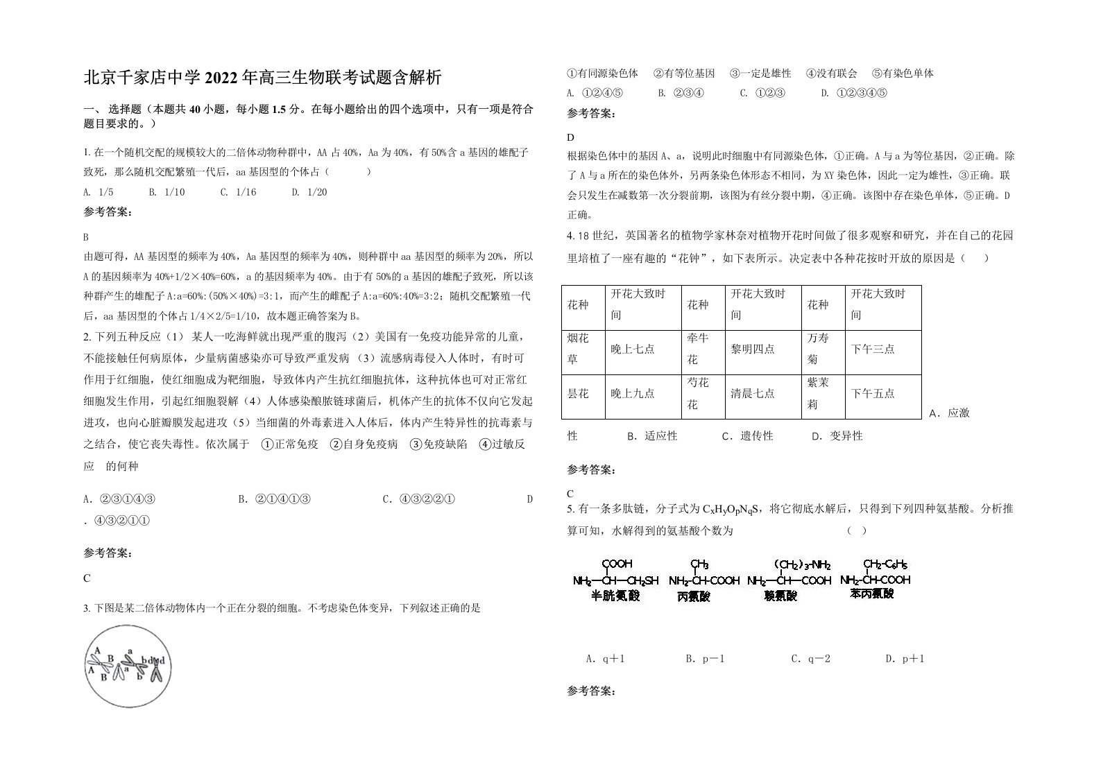 北京千家店中学2022年高三生物联考试题含解析