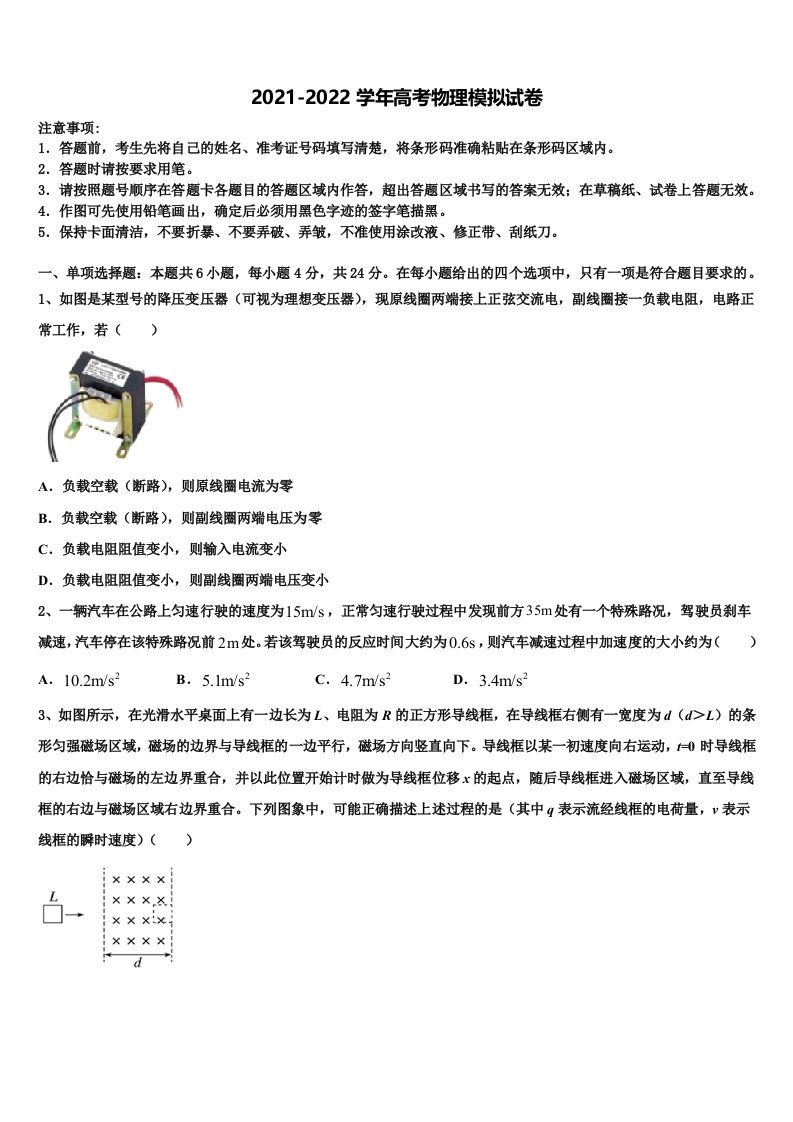 2021-2022学年湖北省西南三校合作体高三第二次调研物理试卷含解析