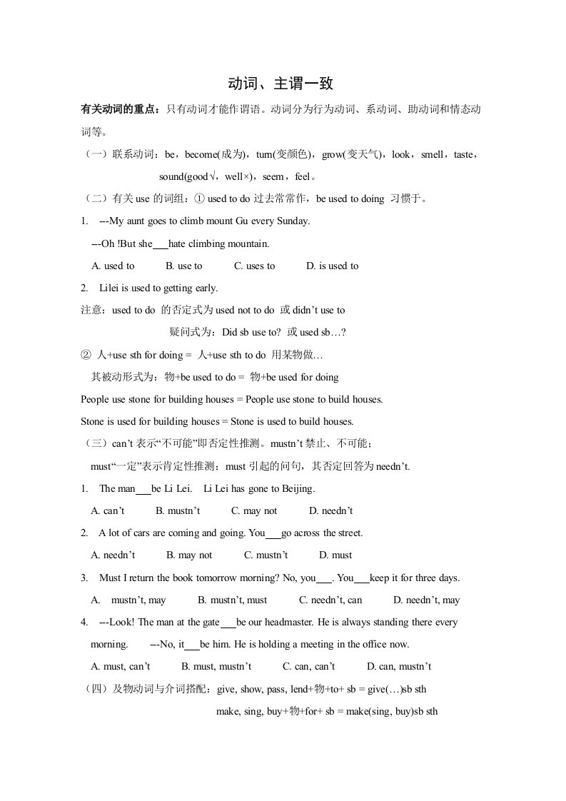 中考英语语法基础知识复习讲练-动词、主谓一致