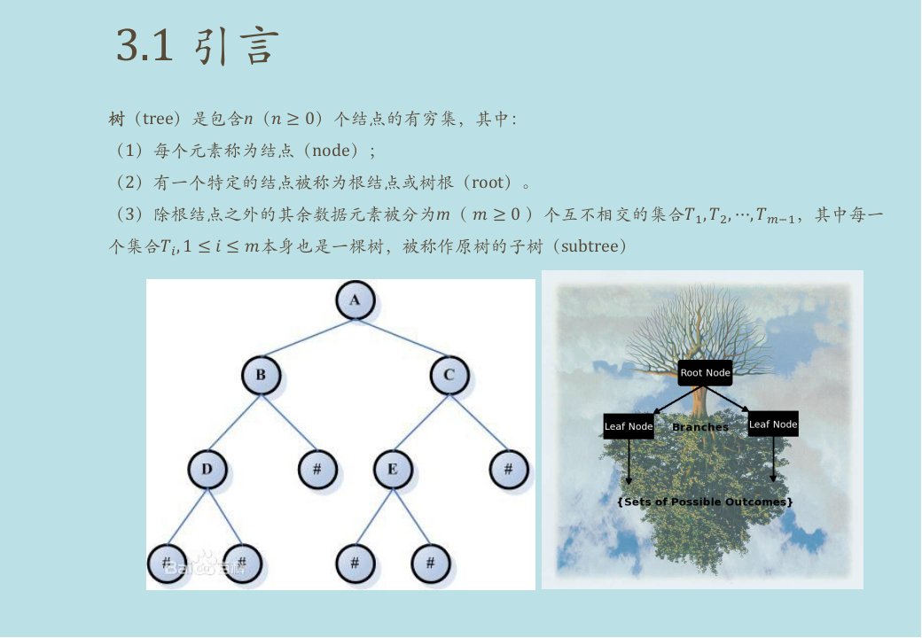 机器学习及应用第3章决策树课件