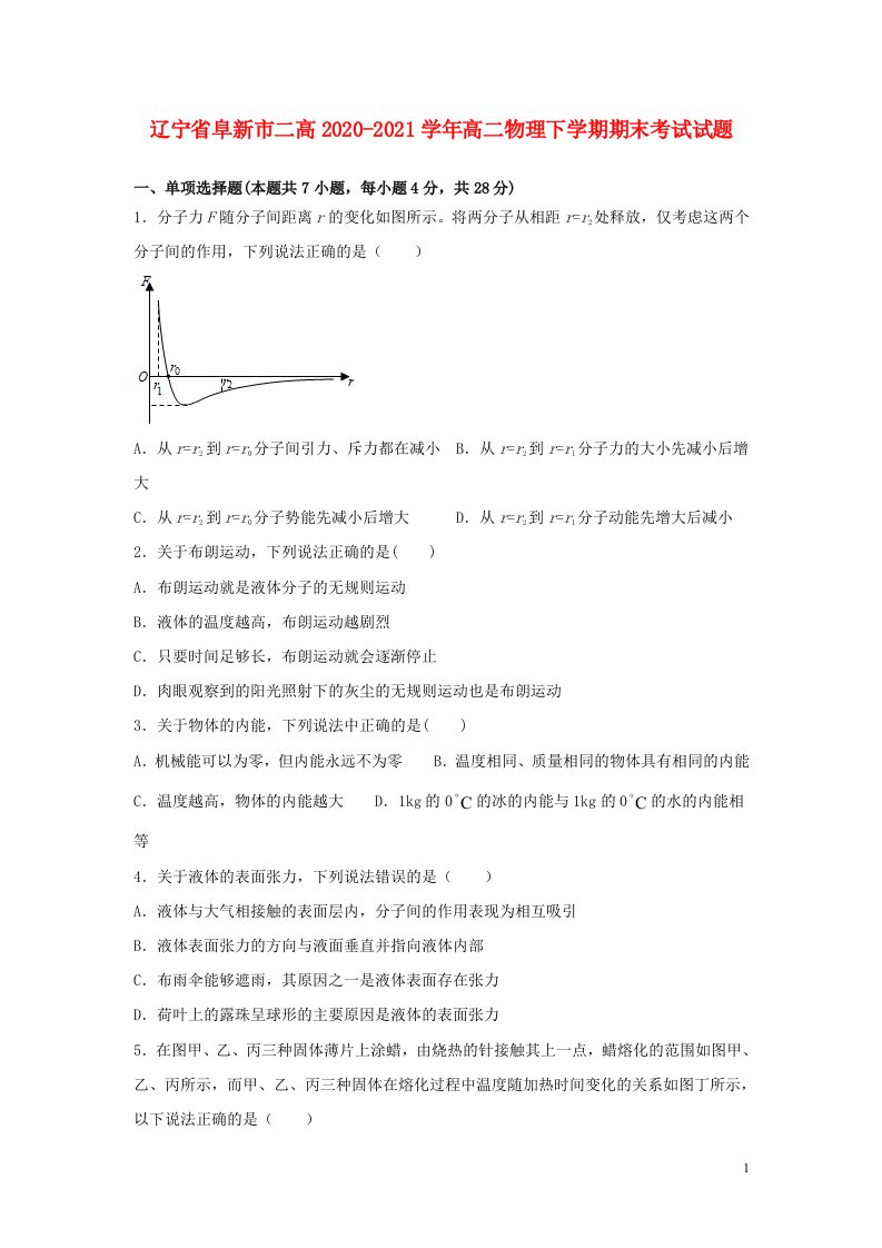 辽宁省阜新市二高2020_2021学年高二物理下学期期末考试试题