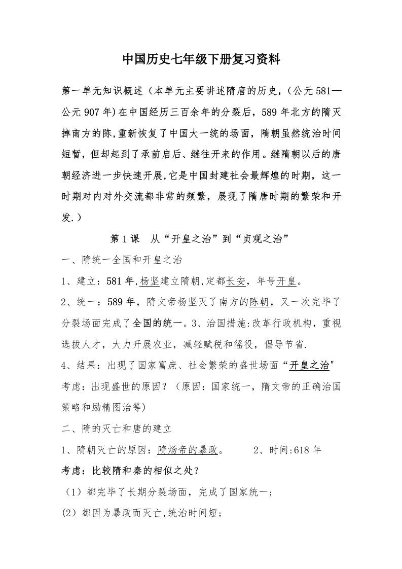 七年级历史下复习资料