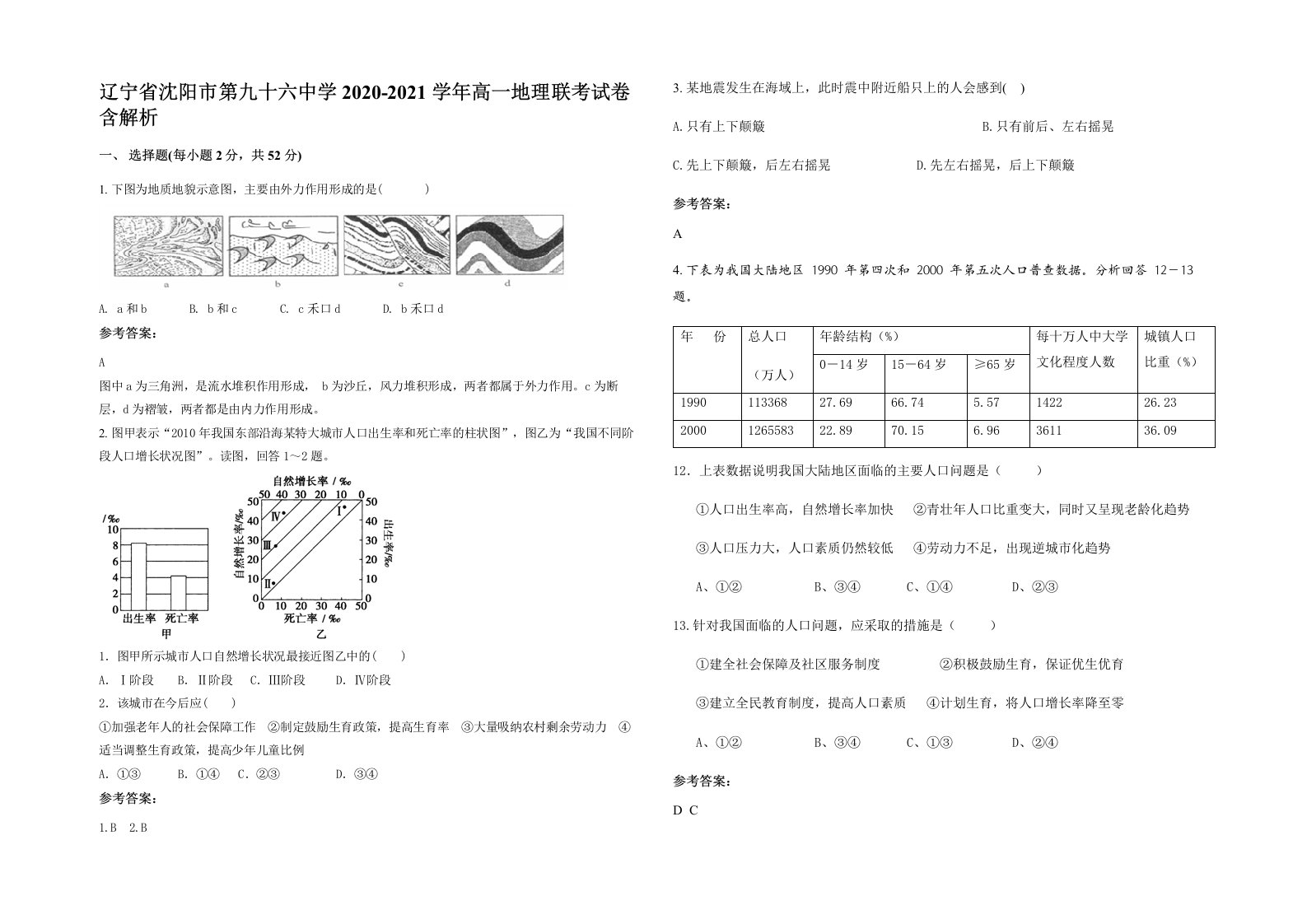 辽宁省沈阳市第九十六中学2020-2021学年高一地理联考试卷含解析