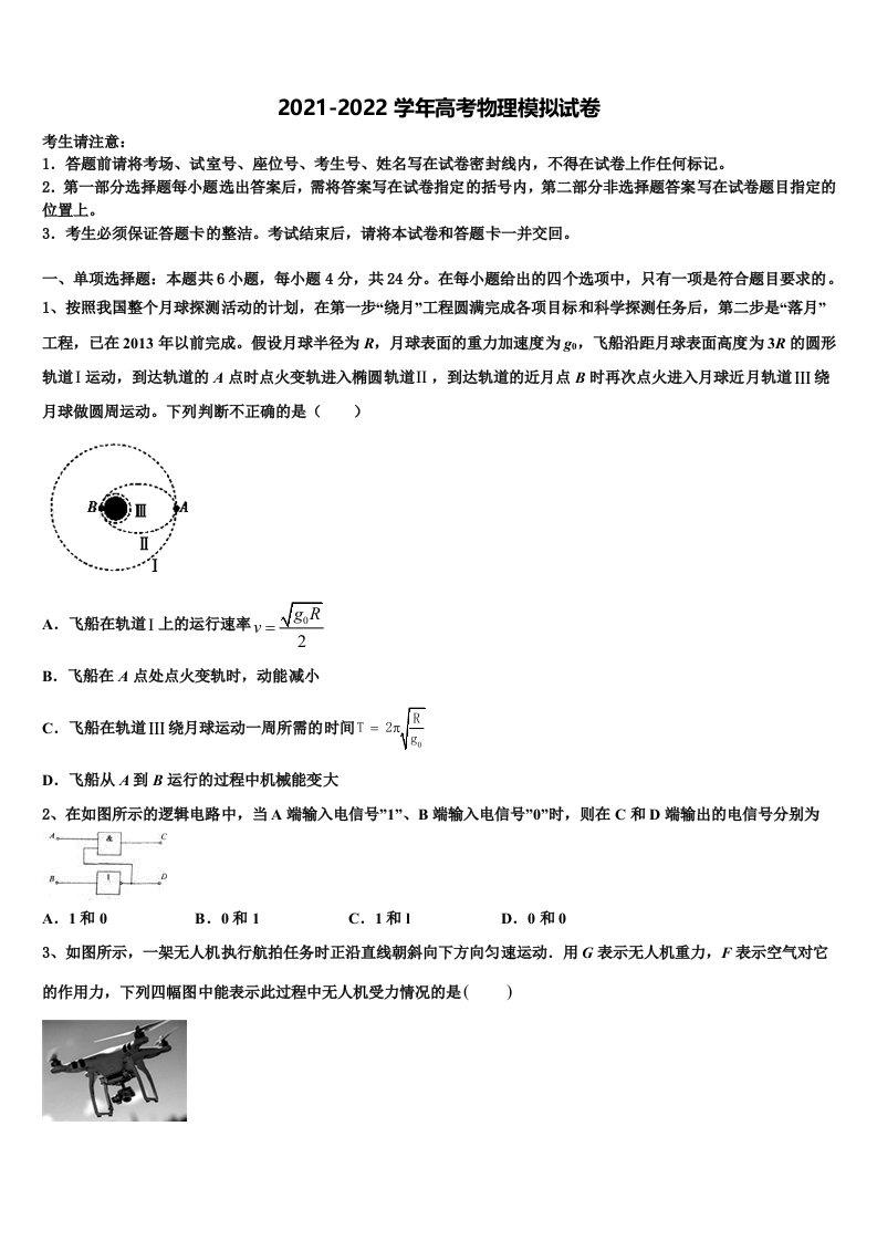 2022届湖南省长望浏宁四县市高三第五次模拟考试物理试卷含解析