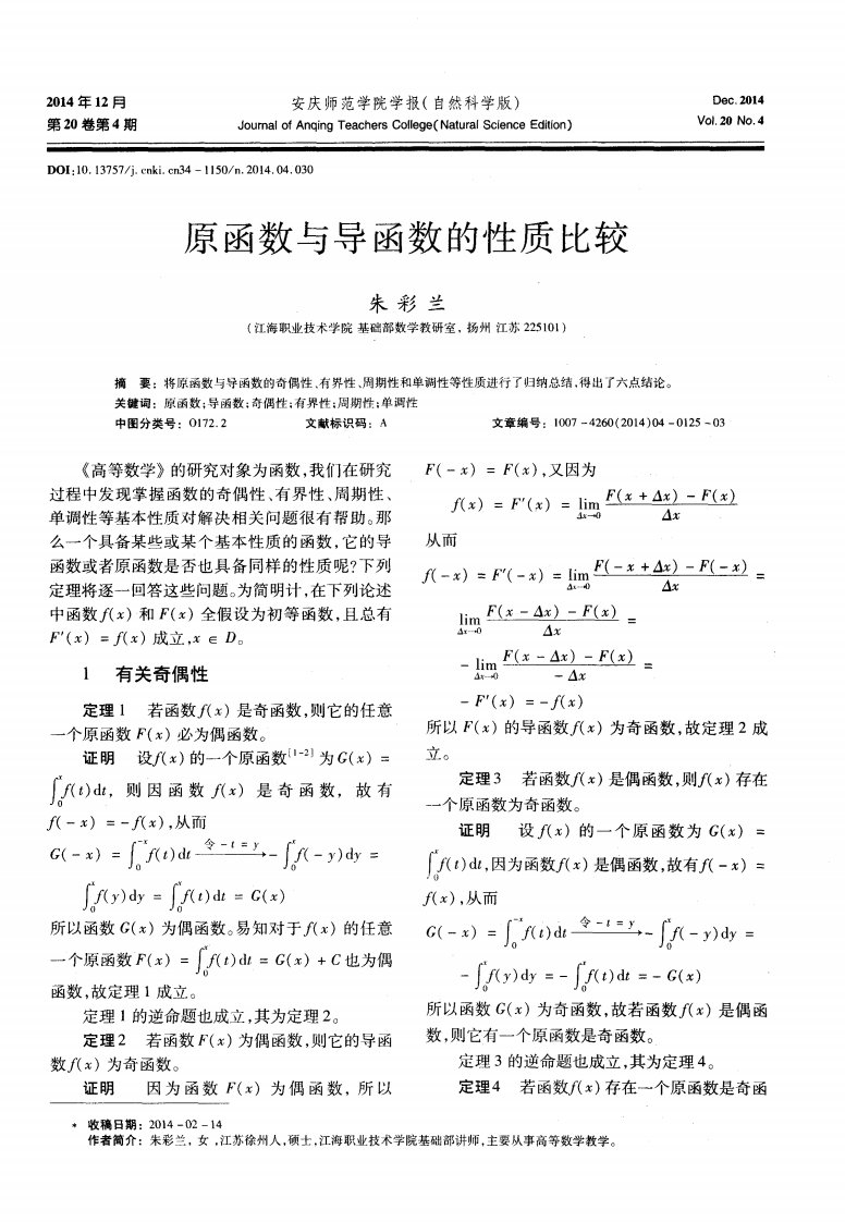 原函数与导函数的性质比较.pdf