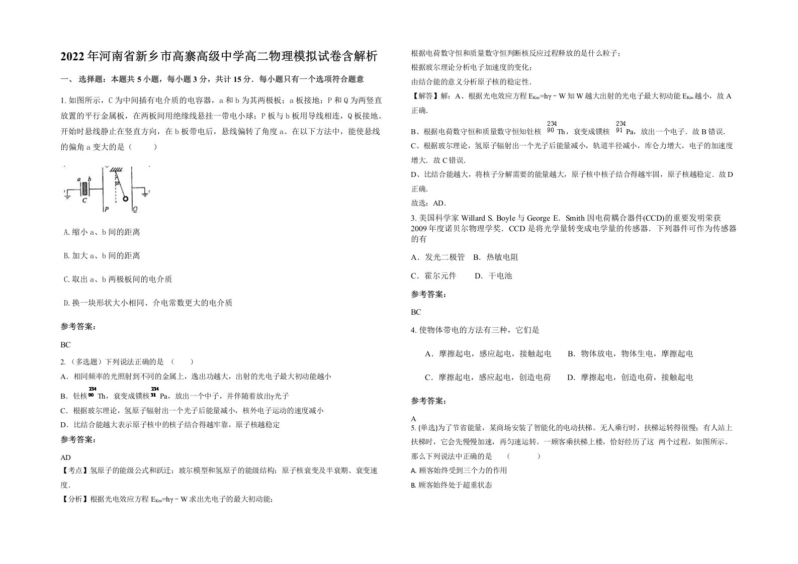 2022年河南省新乡市高寨高级中学高二物理模拟试卷含解析