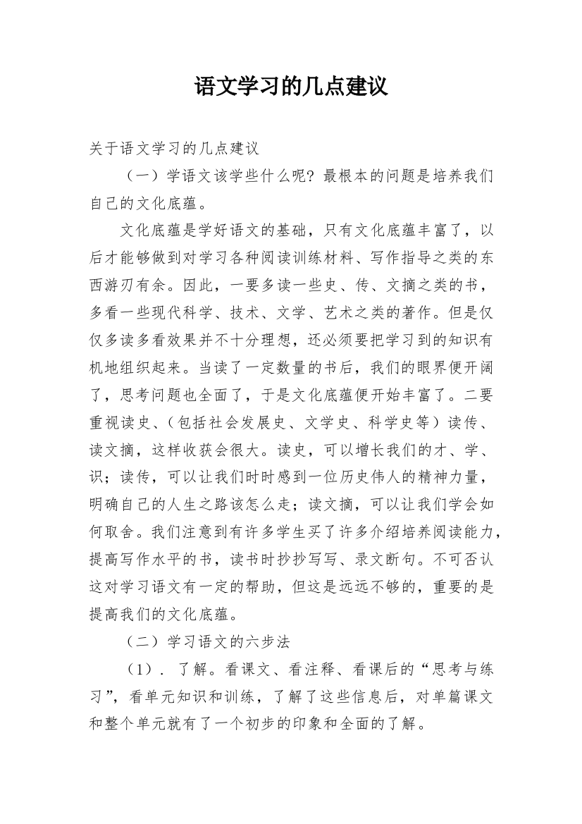 语文学习的几点建议