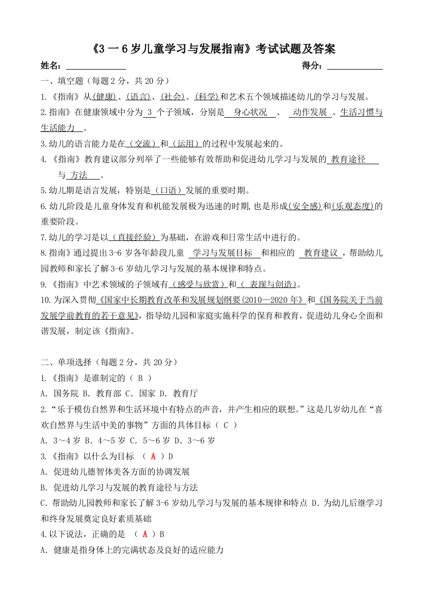 3-6儿童学习与发展指南试卷答案