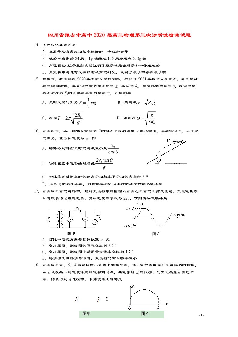 四川省雅安市高中2020届高三物理第三次诊断性检测试题