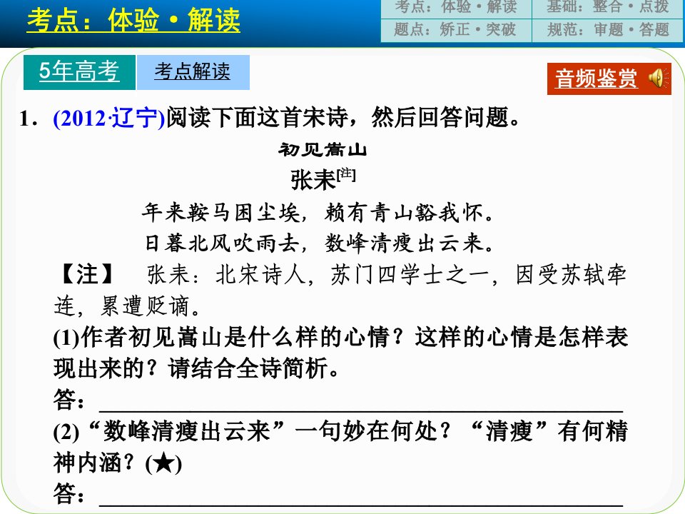 古代诗歌鉴赏第二章第二节高频考点二