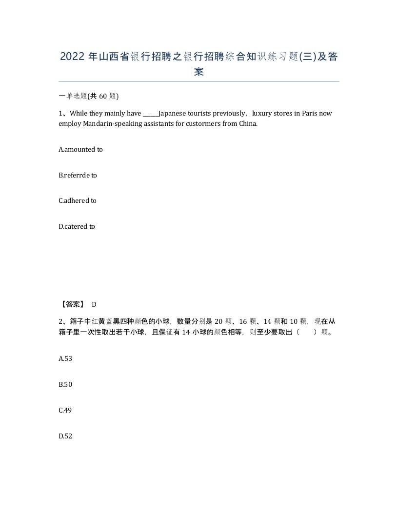 2022年山西省银行招聘之银行招聘综合知识练习题三及答案