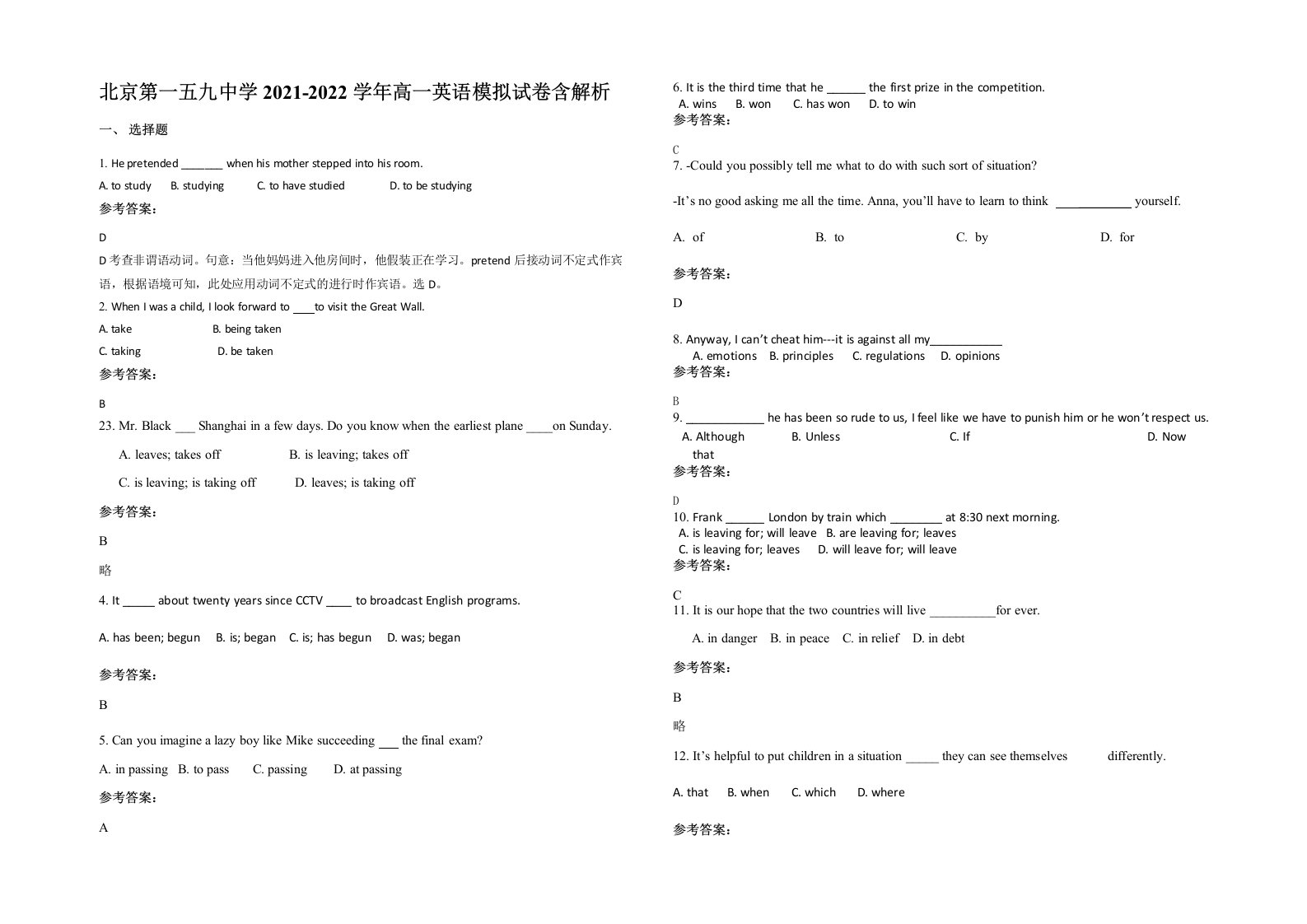 北京第一五九中学2021-2022学年高一英语模拟试卷含解析