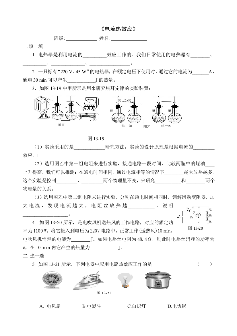 《电流热效应》练习题