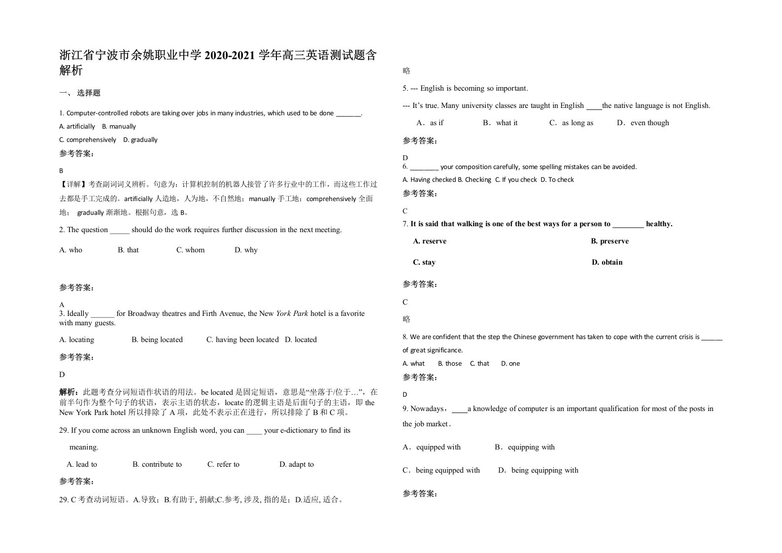 浙江省宁波市余姚职业中学2020-2021学年高三英语测试题含解析