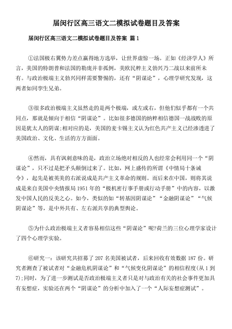 届闵行区高三语文二模拟试卷题目及答案