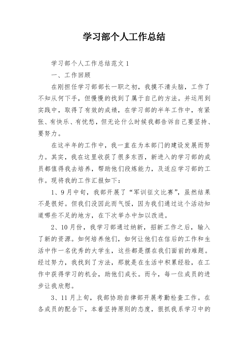 学习部个人工作总结_1