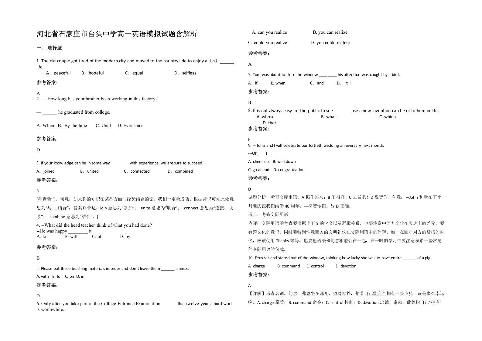 河北省石家庄市台头中学高一英语模拟试题含解析